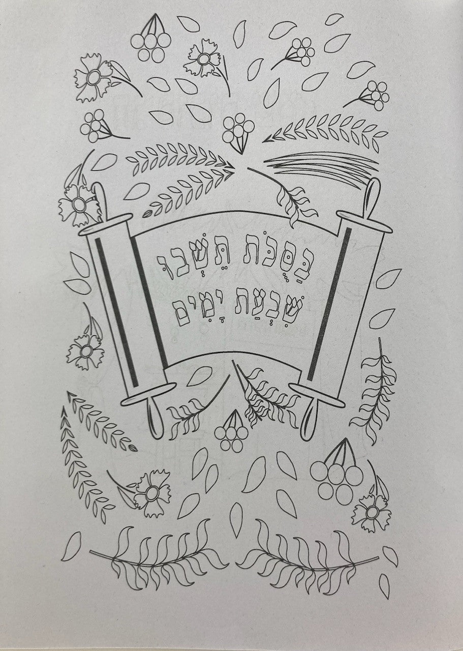Tishrei Theme Coloring Book With Stickers (21899)