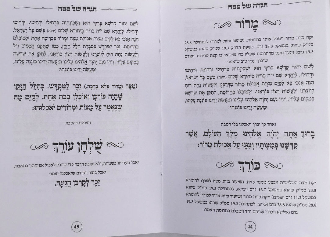 הגדה של פסח מסורת אבות S/C Hebrew Sefardi Haggadah (BK-HSPMA)