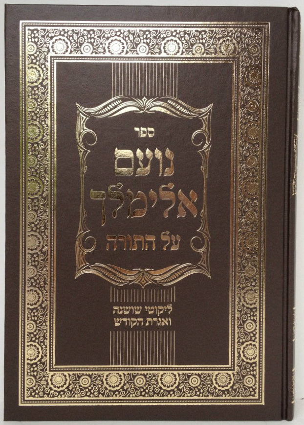 נועם אלימלך על התורה (BK-NEM) BK-NEAHT