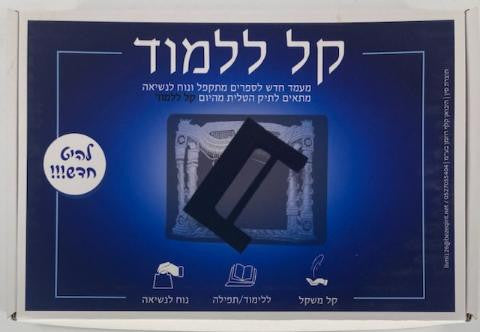 "Kal Lilmod" Travel Tabletop Shtender (MC-STNKAL)