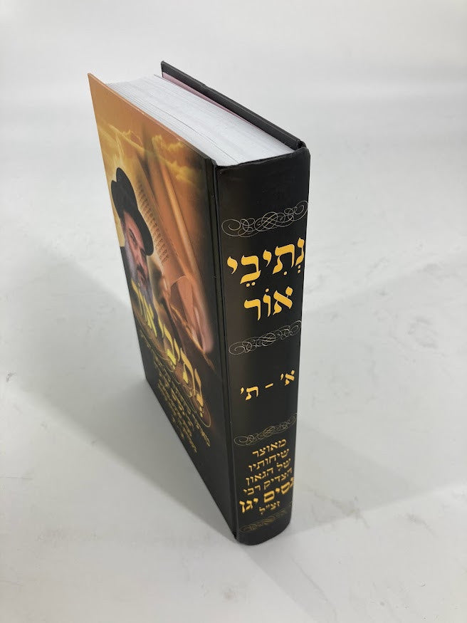 נתיבי אור - א-ת -הרב ניסים יגן (BK-NO)