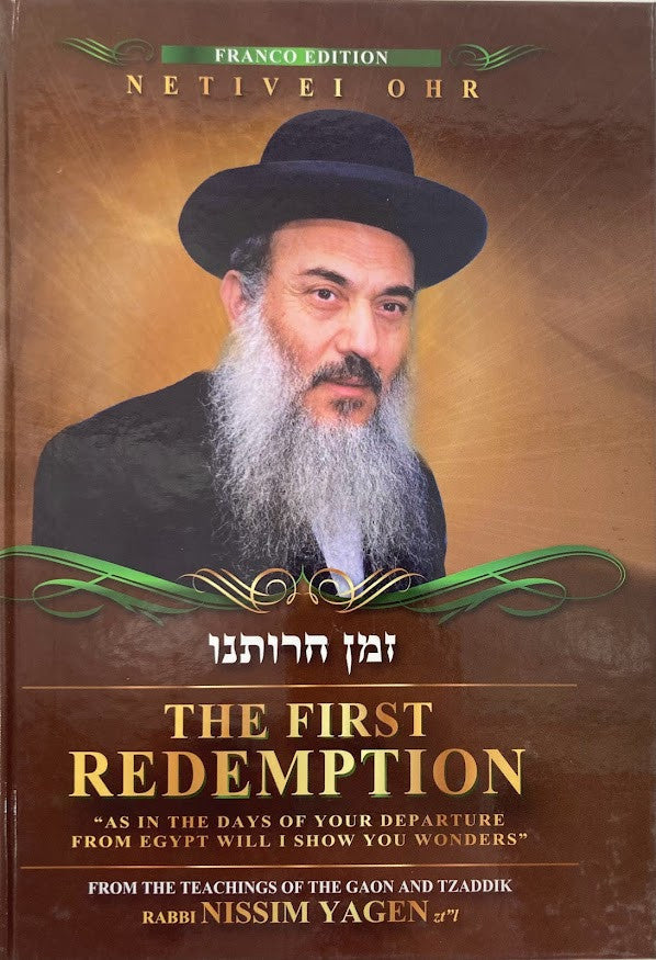 Netivei Ohr The First Redemption by Rabbi Nissim Yagen (BKE-NOTFR)
