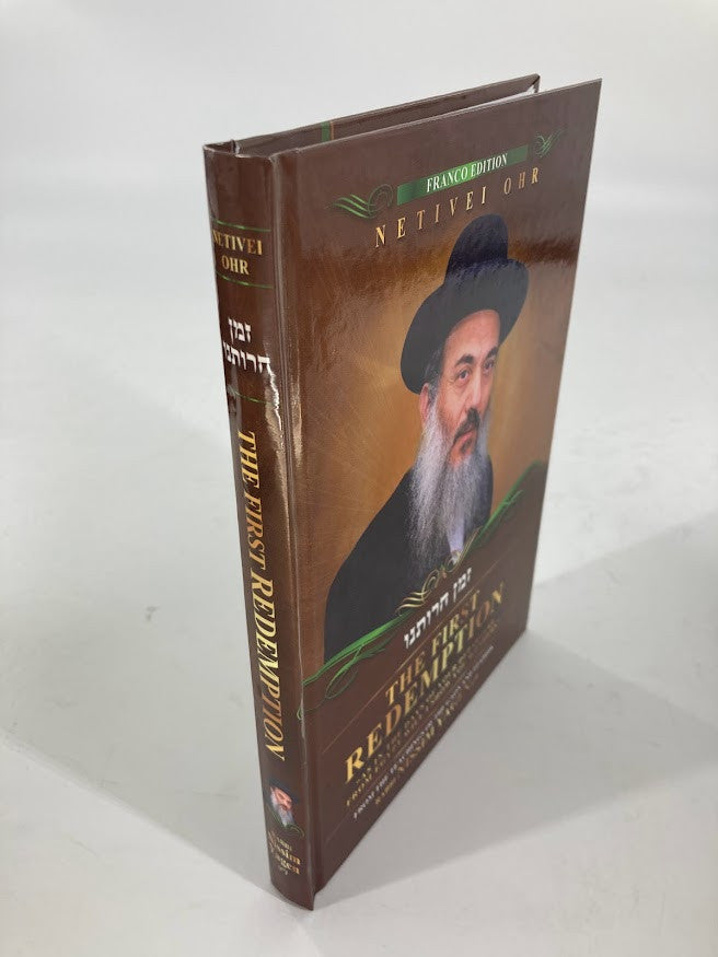 Netivei Ohr The First Redemption by Rabbi Nissim Yagen (BKE-NOTFR)