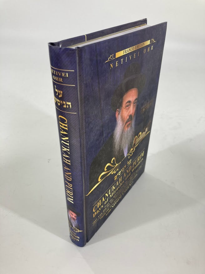 Chanukah & Purim by Rabbi Nissim Yagen (BKE-CAP)