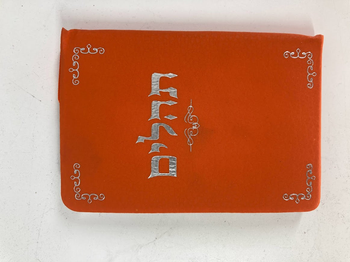 תהילים Palphot-Assorted Colors 3.5" X 5" (BK-TH41788)