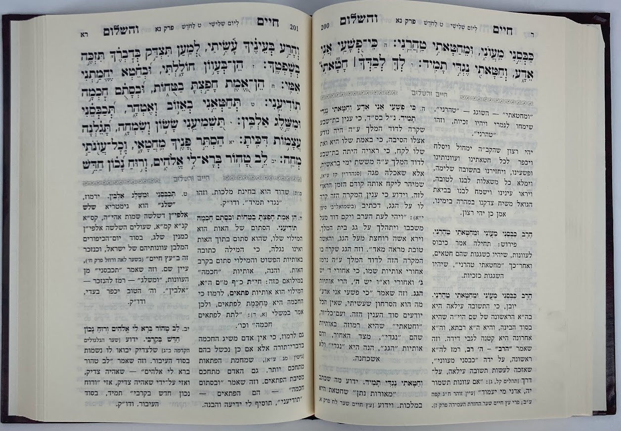 חיים והשלום על תהילים מהבן איש חי (BK-CHVSH)