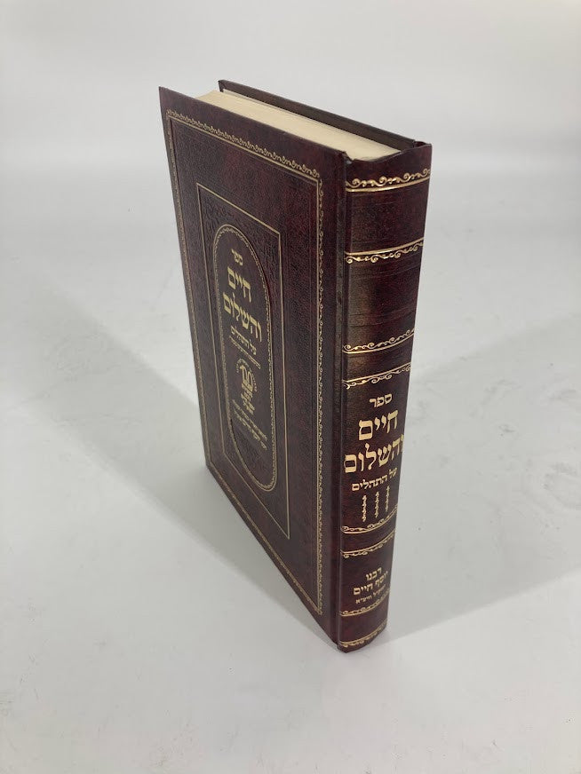 חיים והשלום על תהילים מהבן איש חי (BK-CHVSH)