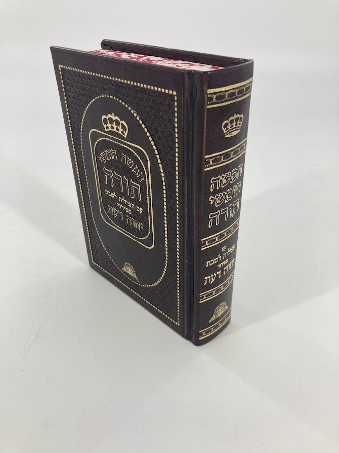 חומש עם תפילת שבת יחוה דעת P/U Leather 5"x7" (BK-CCTYD)