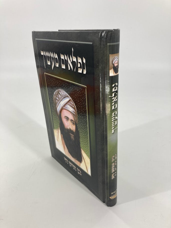נפלאים מעשיך (BKC-NM)