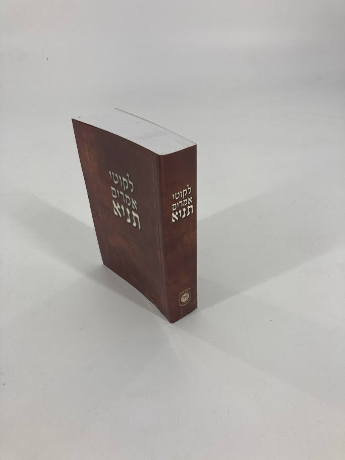 Pocket 4" x 3" לקוטי אמרים תניא (BK-TNPK)
