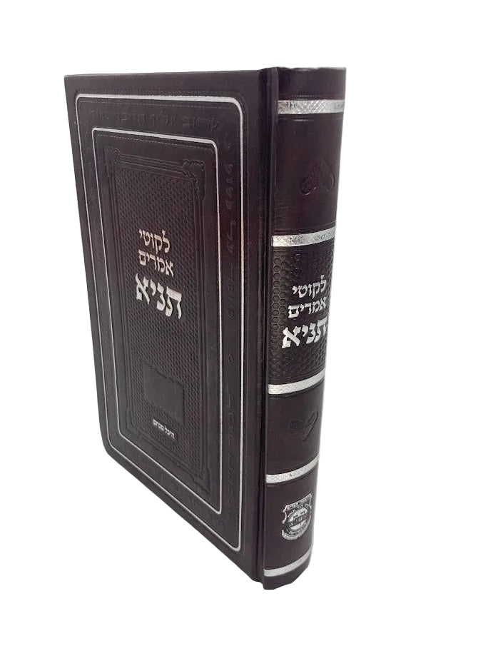 לקוטי אמרים תניא-- Heichal Menachem (BK-LATN)