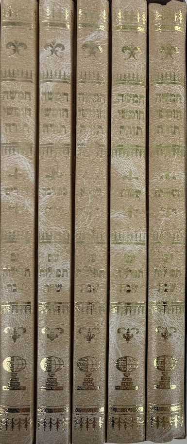 חומש שיח ישראל עם סידור לשבת סט 5 כרכים (BK-CSYS5)