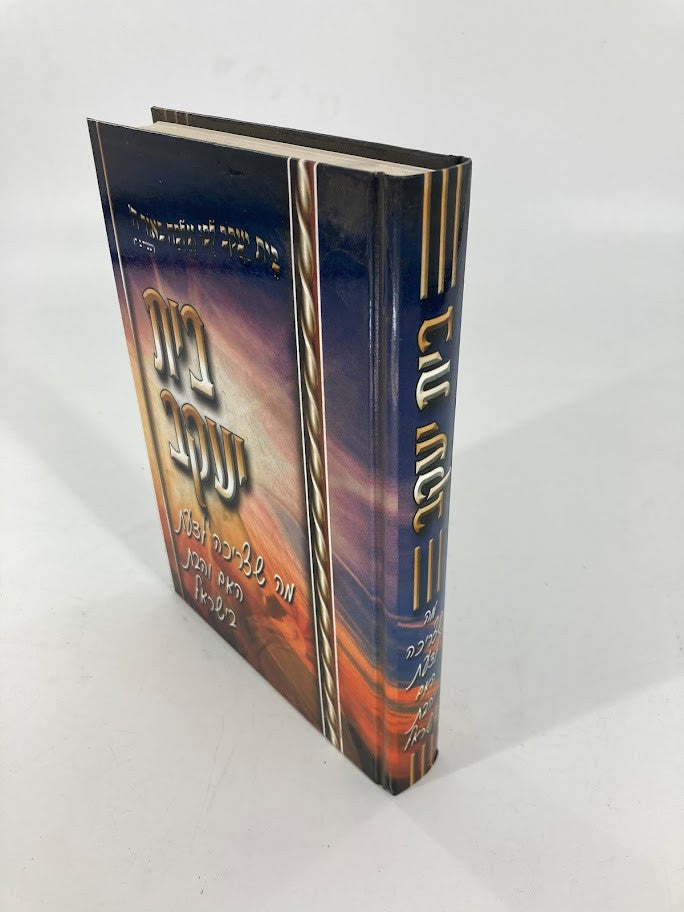 ספר בית יעקב (BK-BYK)