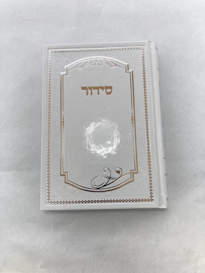 סידור למען שמו Fancy (BK-SLSF)