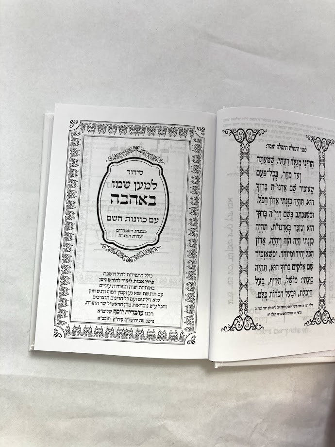סידור למען שמו Fancy (BK-SLSF)