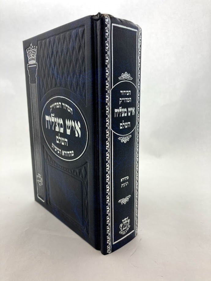Siddur Ish Matzliach Sephardic סידור איש מצליח (BK-SAM)