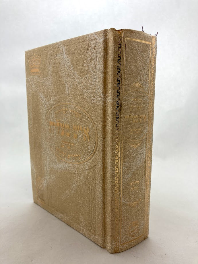 Siddur Ish Matzliach Sephardic סידור איש מצליח (BK-SAM)