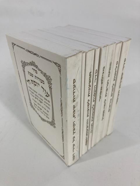 Od Yosef Chai Hebrew Sephardic עוד יוסף חי Pocket Set (BK-SOYCP8)