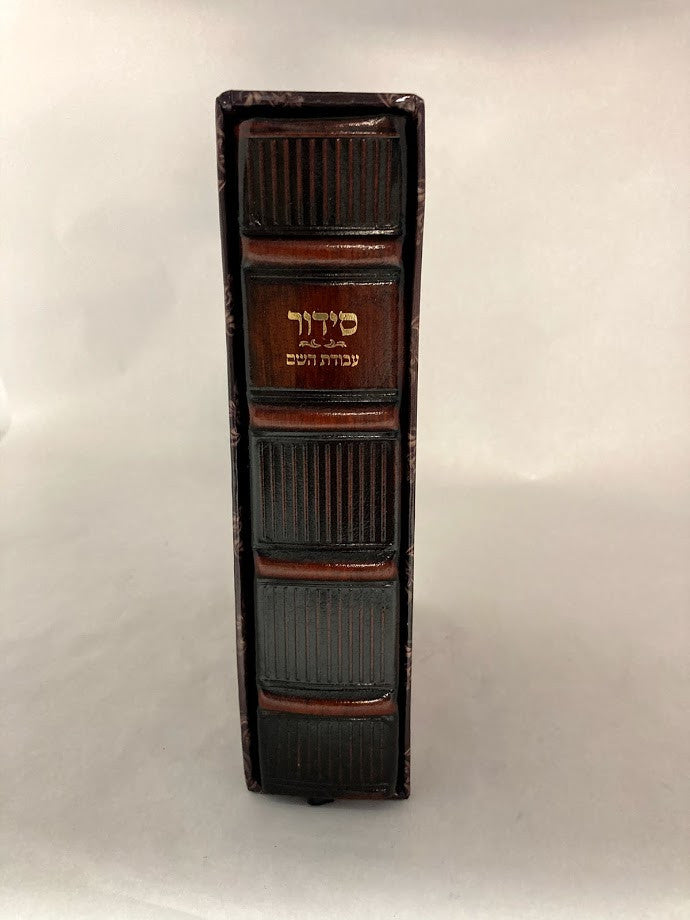 סידור עבודת השם-Brown-Leather W/ Gold Plate (BK-SAHLBP)