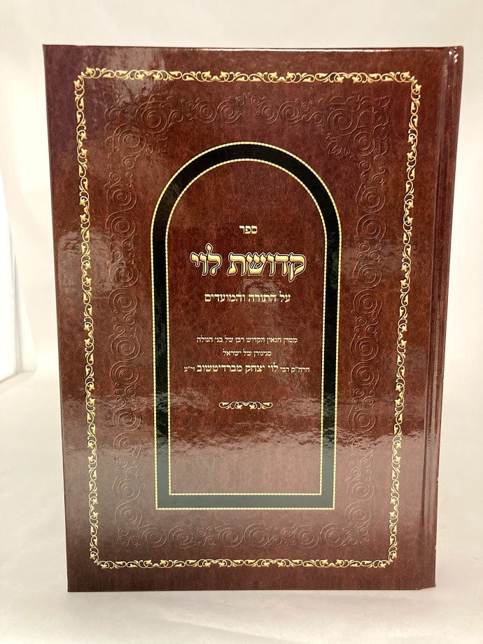 קדושת לוי (BK-KLV1)