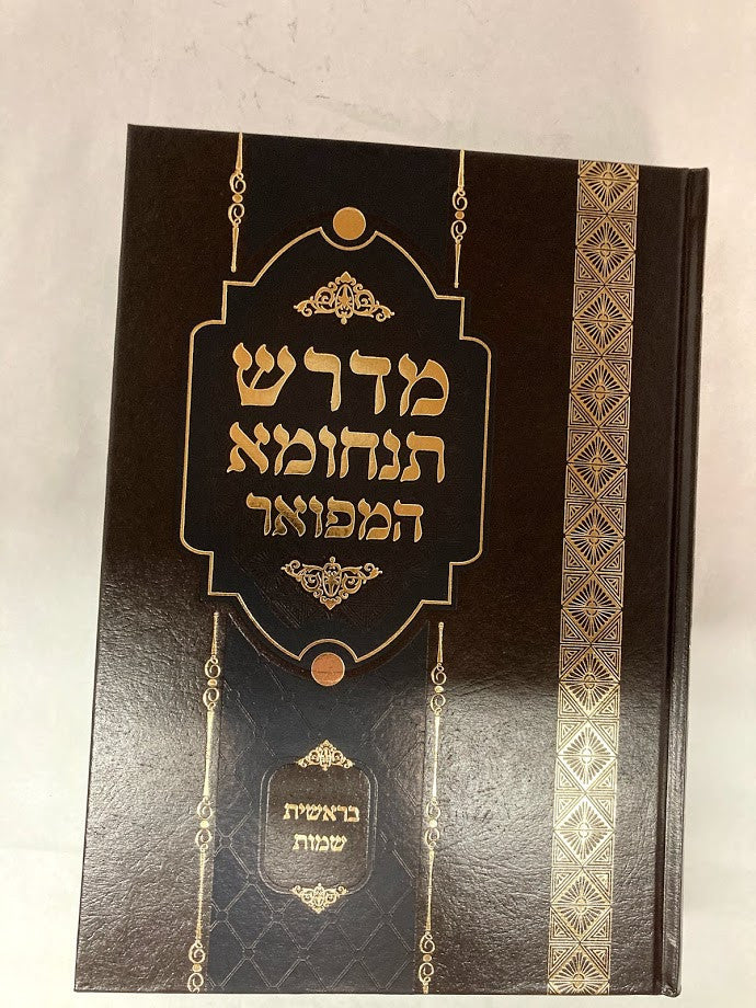 מדרש תנחומה מנוקד 2 כרכים (BK-MT)