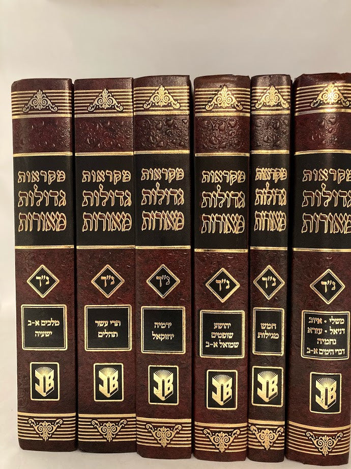 נ"ך מקראות גדולות 6 כרכים (BK-NMG6)