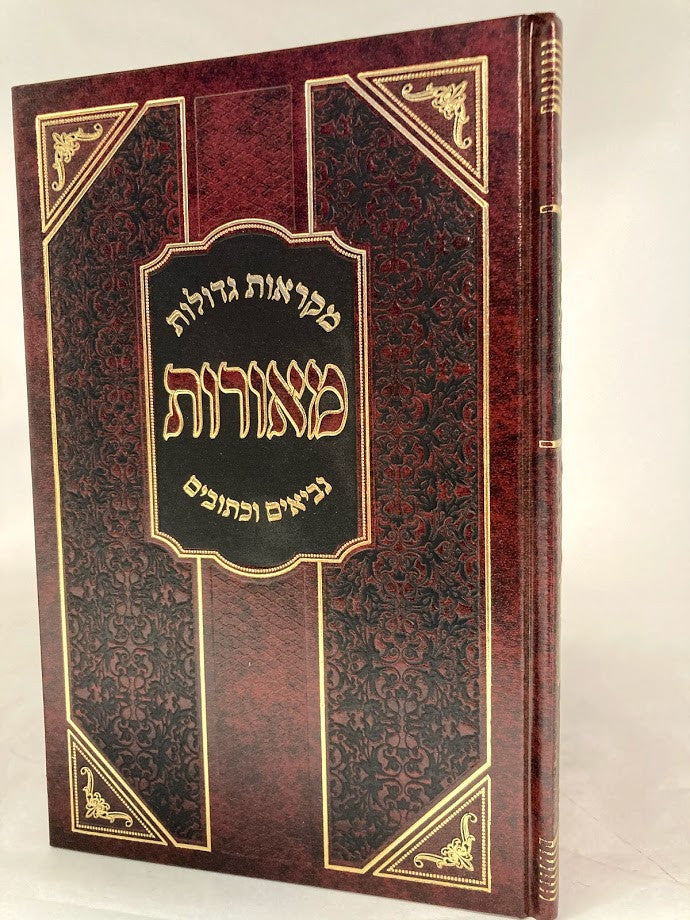 נ"ך מקראות גדולות 6 כרכים (BK-NMG6)