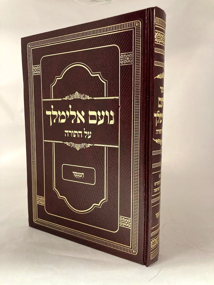 נועם אלימלך ליקוטי שושנה המפואר (BK-NELS)