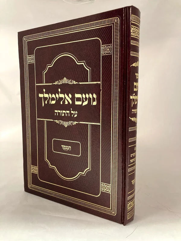 נועם אלימלך על התורה (BK-NEM) BK-NEAHT