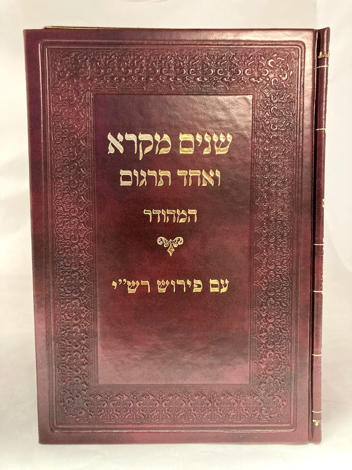 שניים מקרא ואחד תרגום -עם רש"י 2 כרכים אברמוביץ Leather (BK-SM2VALT)