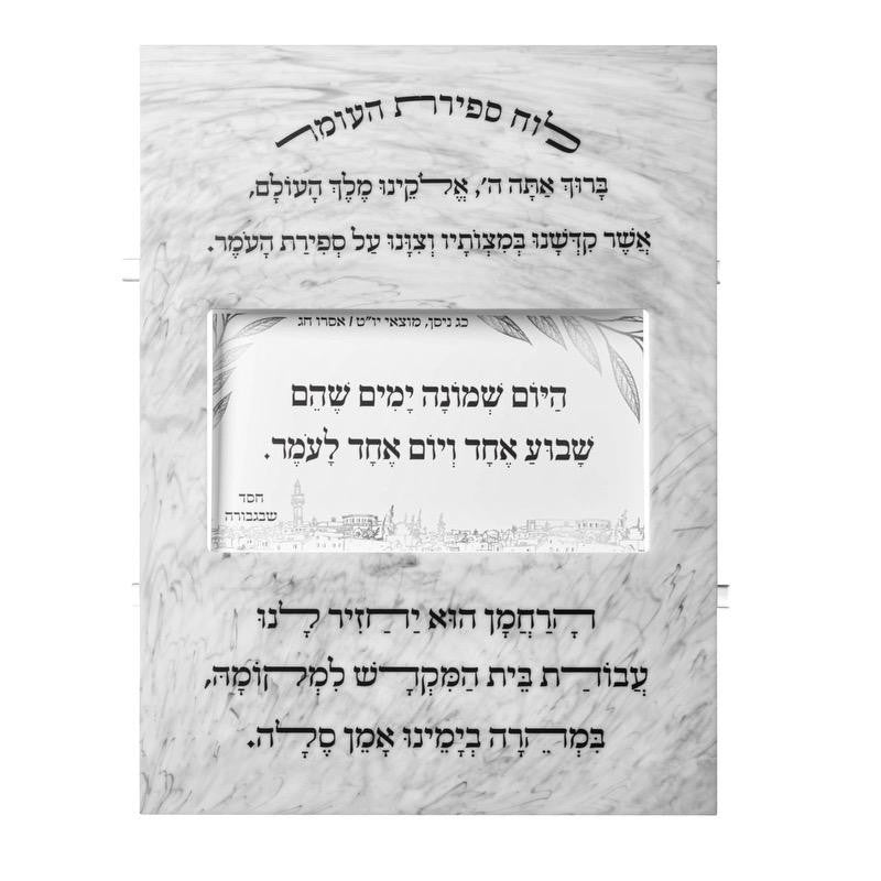 Extra Large Lucite Sefiras Ha'omer Counter-24" x 18" (MC-LSFOCXL)