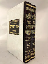 אור החיים Medium-eyal 2 Vol.(BK-OHL2VS)