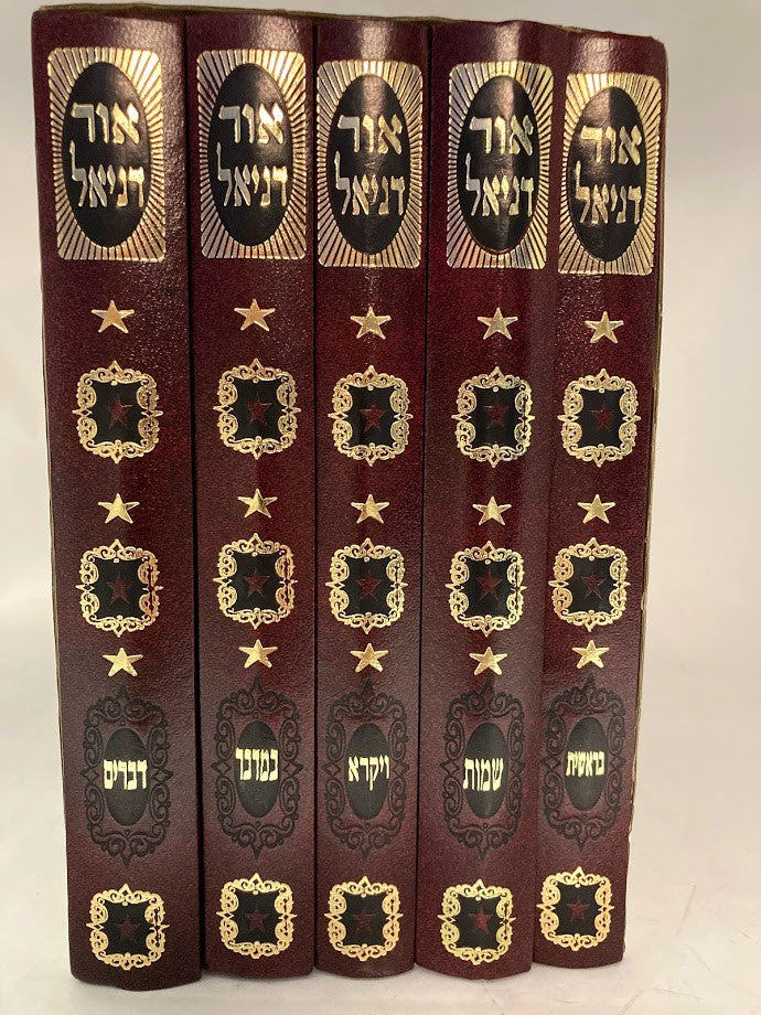 ספר אור דניאל 5 כרכים על התורה (BK-ODN)