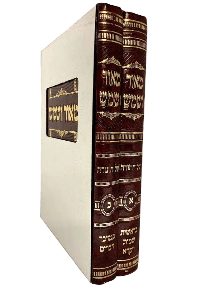 ספר מאור ושמש 2 כרכים (BK-MVS)