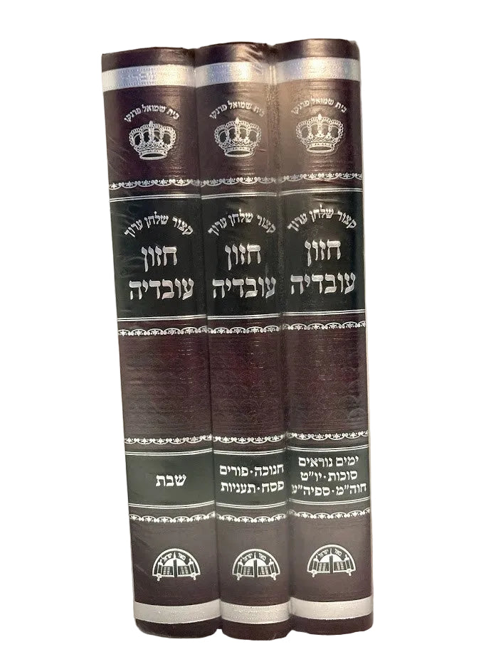 קיצור חזון עובדיה Kitzur Chazon Ovadya 3 Vol. (BK-KCHOV)