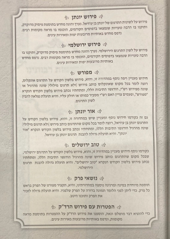 חומש מקראות גדולות נחמד למראה (BK-CMGNL)