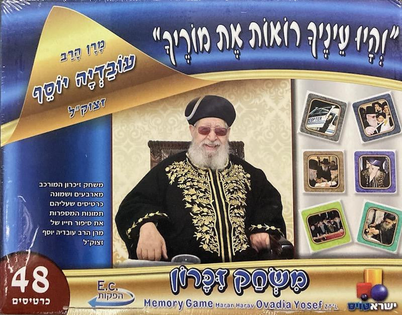 R' Ovadia Yosef Memory Game 48pc. (GM-250)