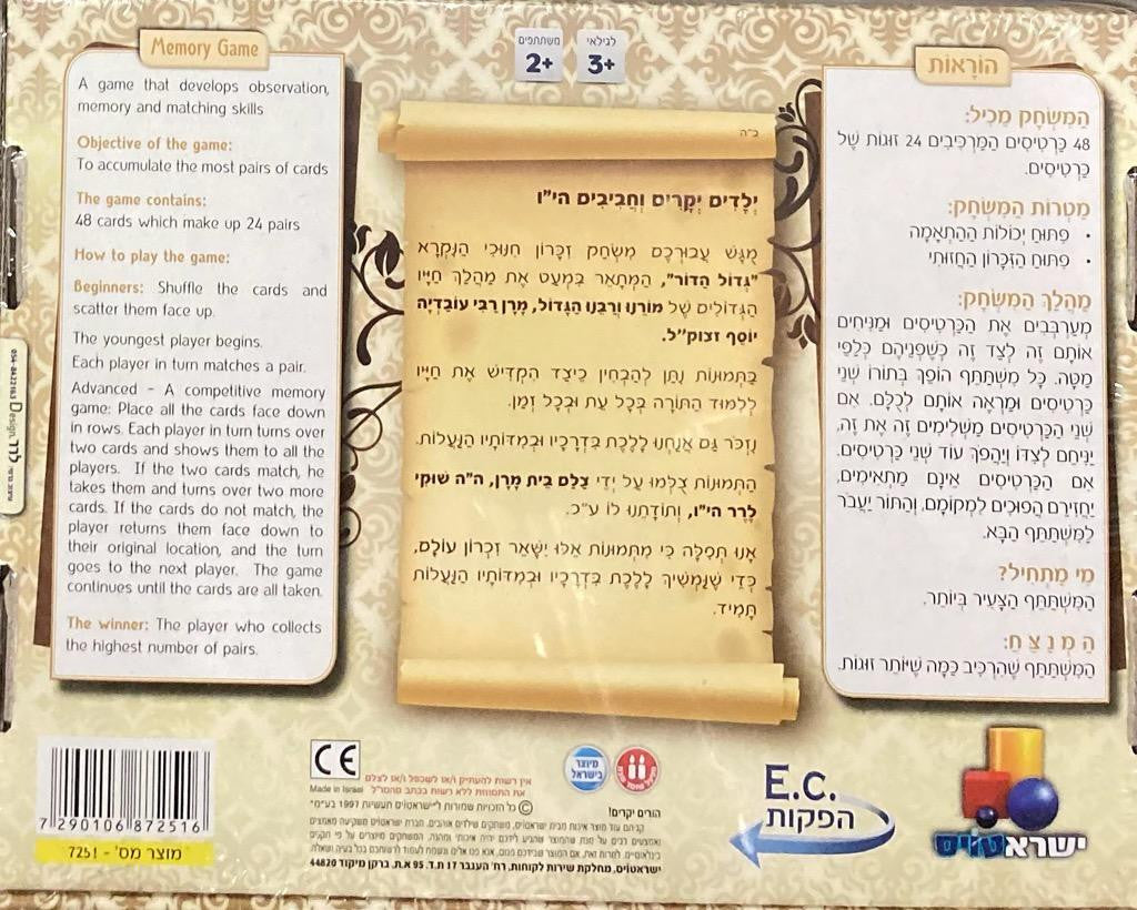 R' Ovadia Yosef Memory Game 48pc. (GM-250)