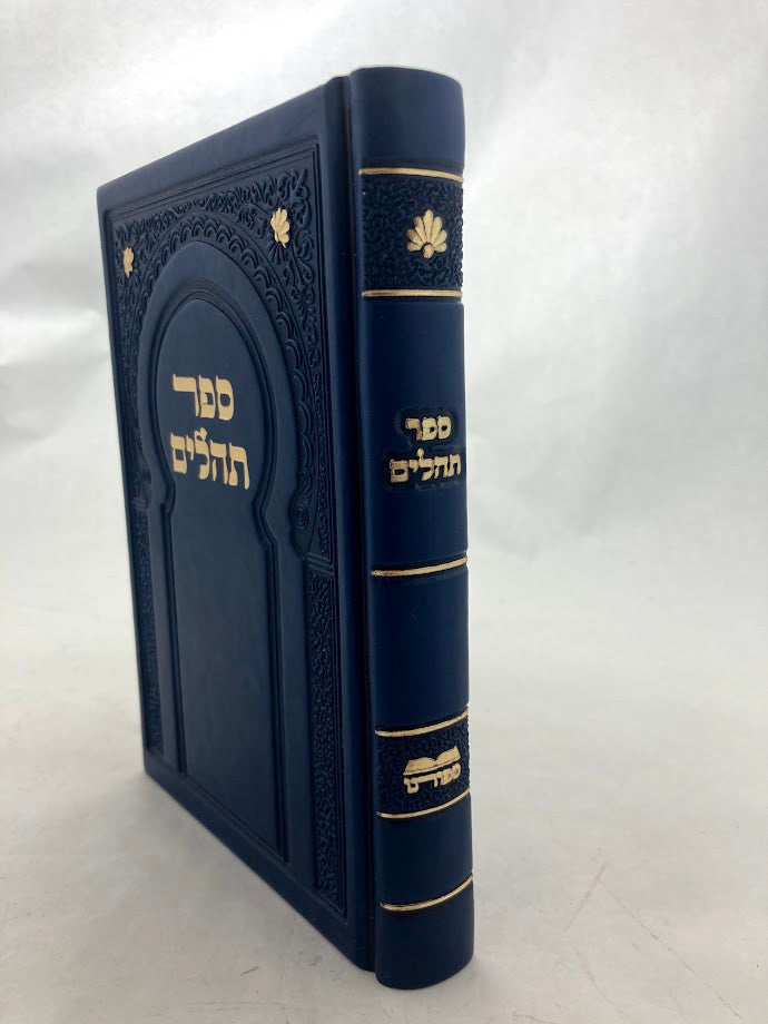 תהילים ספורנו PU Leather 5"x7" (BK-THSF)