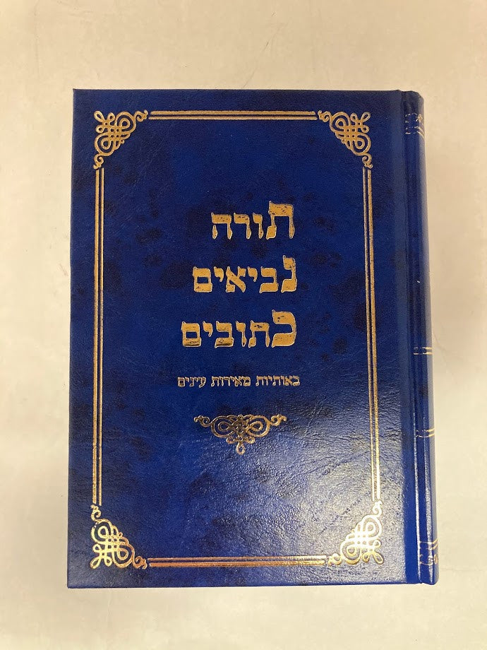 תנ"ך אור דוד Small 5" x 7" (BK-TNODS)