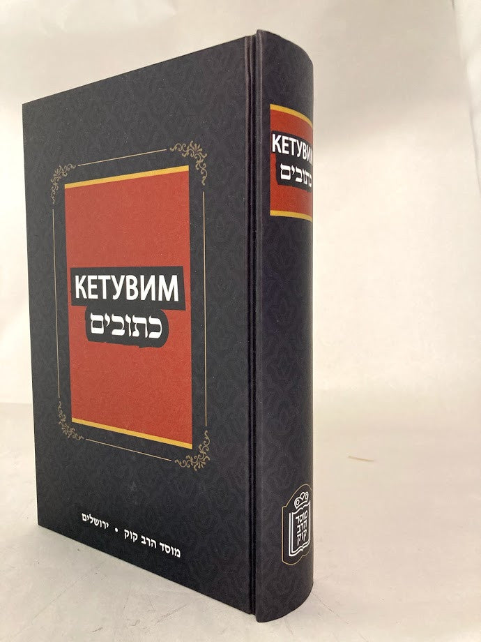 Tanach - Kesuvim (Russian)-Mosad Rav Kook (BKR-KTK)