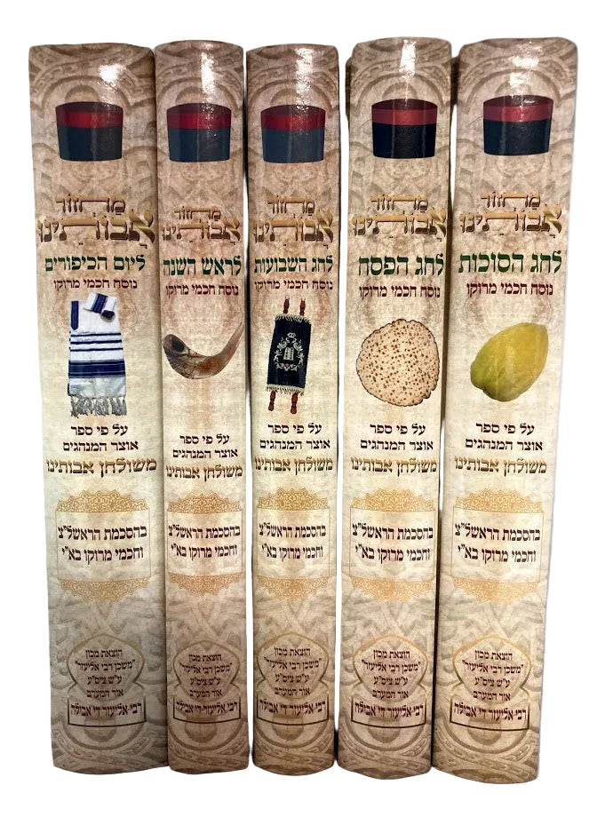 Machzor Avoteinu Set Large 5.5" x 8.5" (BK-MAVTLG)