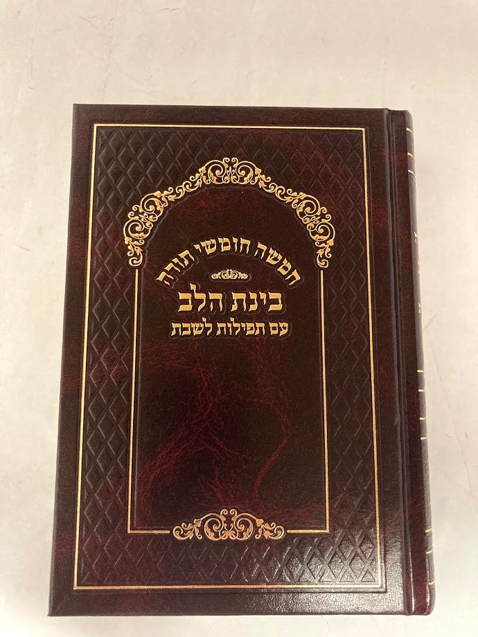 Chumash Binat Halev w/ Rashi-Shabbat Davening-Ashkenaz-5"x7" (BK-CBHA)