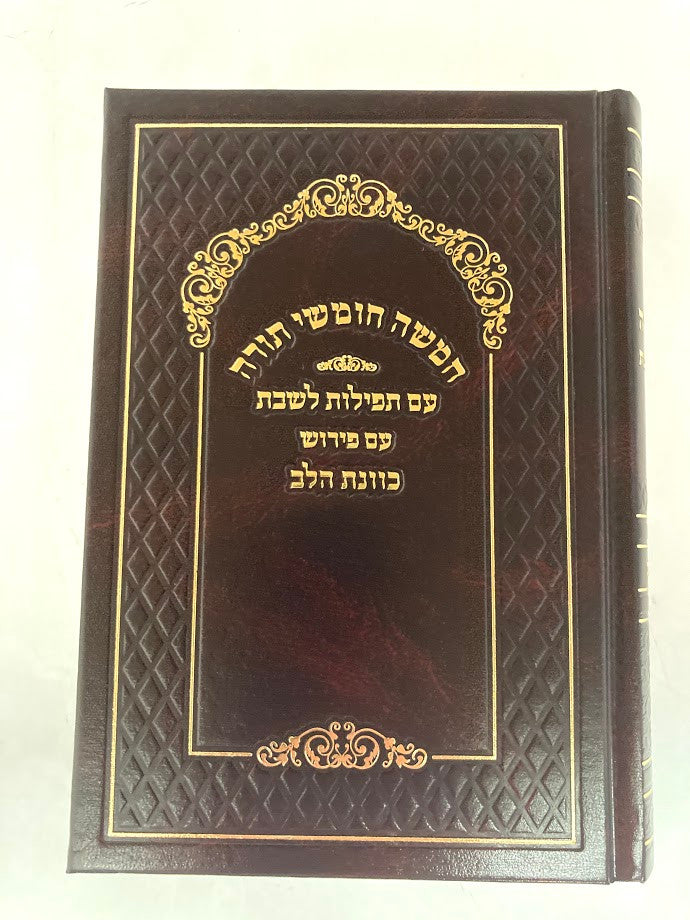 Chumash Kavanat Halev w/ Rashi-Shabbat Davening-E"M-5"x7" (BK-CKHEM)