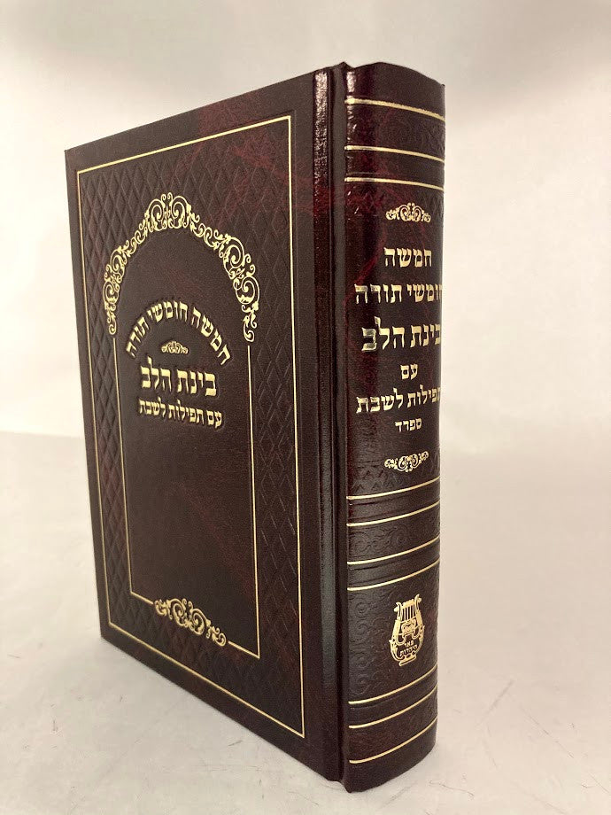 Chumash Binat Halev w/ Rashi-Shabbat Davening-Sefard-5"x7" (BK-CBHS)