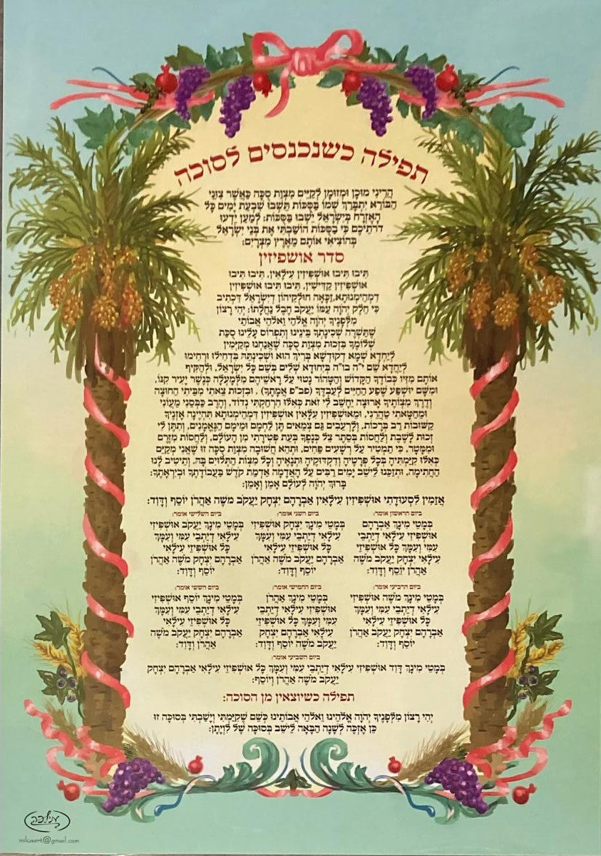 Laminated Poster Tefillah-Ushpizin (P1954)