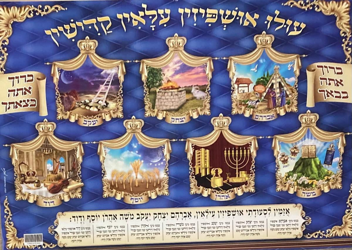 Laminated Poster Ushpizin (P1950)