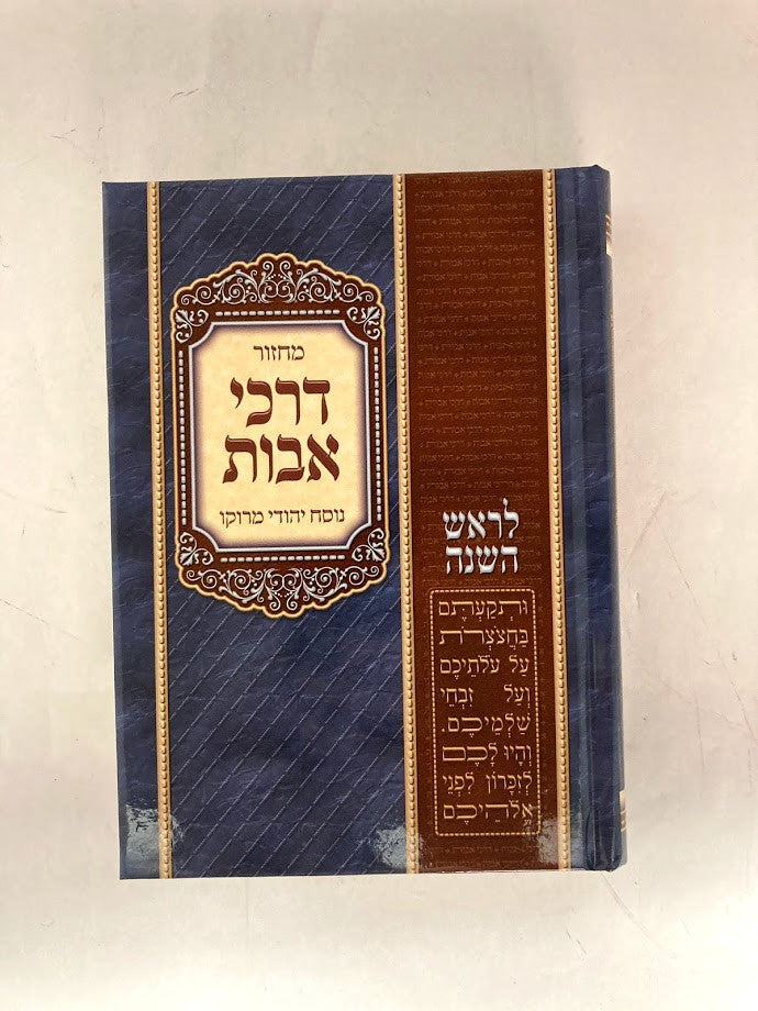 מחזור דרכי אבות ראש השנה (BK-MDARH)