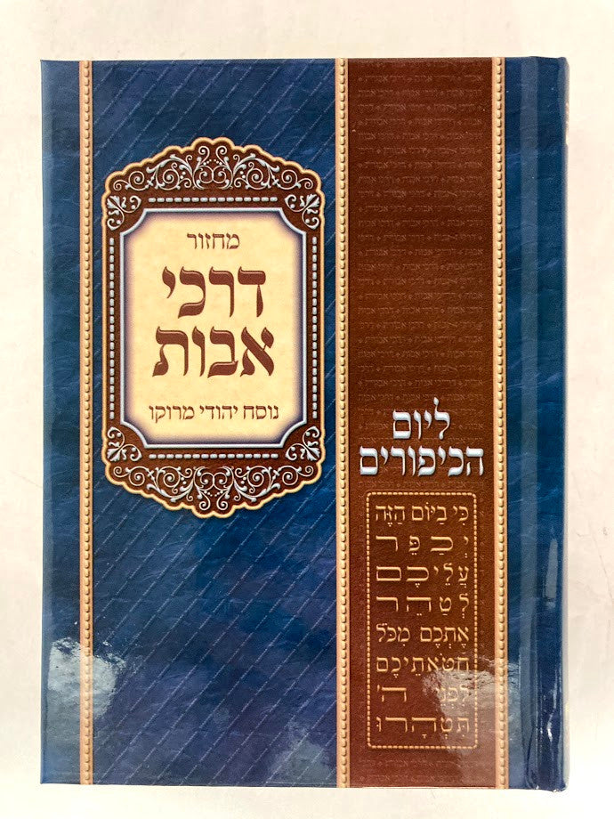 מחזור דרכי אבות יו"כ (BK-MDAYK)