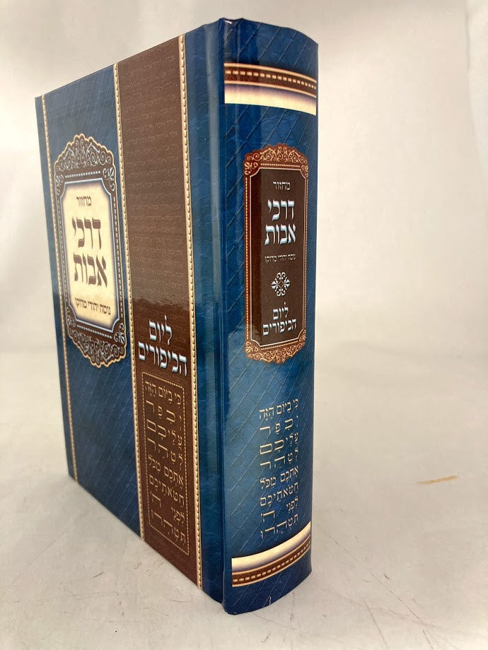 מחזור דרכי אבות יו"כ (BK-MDAYK)
